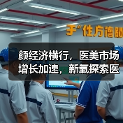颜经济横行,医美市场增长加速,新氧探索医美长期价值(图4) 颜经济横行,医美市场增长加速,新氧探索医美长期价值(图4)