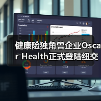健康险独角兽企业Oscar Health正式登陆纽交所敲钟!(图4) 健康险独角兽企业Oscar Health正式登陆纽交所敲钟!(图4)