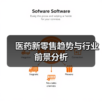 医药新零售趋势与行业前景分析（图4）