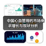 中国心血管用药市场需求增长与现状分析(图3) 中国心血管用药市场需求增长与现状分析(图3)