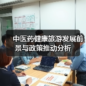 中医药健康旅游发展前景与政策推动分析（图1）