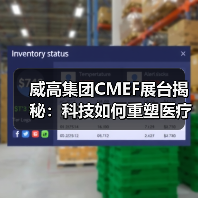 威高集团CMEF展台揭秘:科技如何重塑医疗未来?(图4) 威高集团CMEF展台揭秘:科技如何重塑医疗未来?(图4)