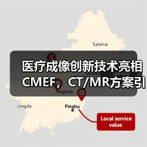 医疗成像创新技术亮相CMEF,CT/MR方案引领行业转型(图3) 医疗成像创新技术亮相CMEF,CT/MR方案引领行业转型(图3)