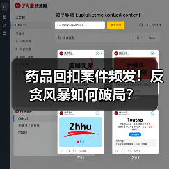 药品回扣案件频发！反贪风暴如何破局？（图4）