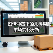 疫情冲击下的儿科用药市场变化分析（图3）