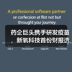 药企巨头携手研发疫苗,新氧科技首份财报透露哪些信号?(图3) 药企巨头携手研发疫苗,新氧科技首份财报透露哪些信号?(图3)