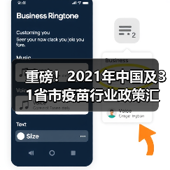 重磅!2021年中国及31省市疫苗行业政策汇总及解析(图1) 重磅!2021年中国及31省市疫苗行业政策汇总及解析(图1)