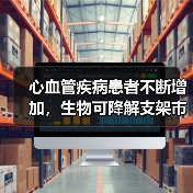 心血管疾病患者不断增加，生物可降解支架市场将持续释放（图1）