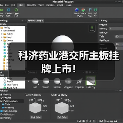 科济药业港交所主板挂牌上市！（图2）