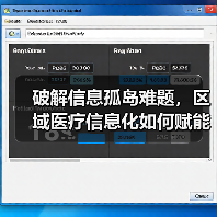 破解信息孤岛难题，区域医疗信息化如何赋能未来？（图3）
