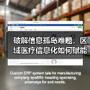 破解信息孤岛难题，区域医疗信息化如何赋能未来？（图1）