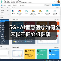 5G+AI智慧医疗如何全天候守护心脏健康(图3) 5G+AI智慧医疗如何全天候守护心脏健康(图3)
