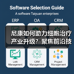 尼康如何助力细胞治疗产业升级？聚焦前沿技术展示（图2）