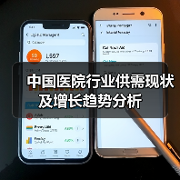 中国医院行业供需现状及增长趋势分析（图3）