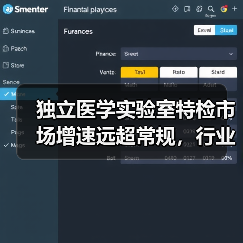 独立医学实验室特检市场增速远超常规,行业发展趋势如何?(图1) 独立医学实验室特检市场增速远超常规,行业发展趋势如何?(图1)
