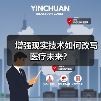 增强现实技术如何改写医疗未来?(图2) 增强现实技术如何改写医疗未来?(图2)