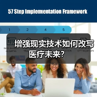 增强现实技术如何改写医疗未来?(图1) 增强现实技术如何改写医疗未来?(图1)
