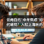 云南白药