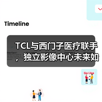 TCL与西门子医疗联手，独立影像中心未来如何定位？（图1）