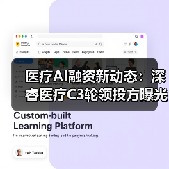 医疗AI融资新动态：深睿医疗C3轮领投方曝光（图4）