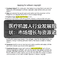 医疗机器人行业发展现状：市场增长与资源紧缺解决方案（图3）