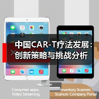 中国CAR-T疗法发展：创新策略与挑战分析（图1）
