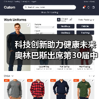 科技创新助力健康未来 奥林巴斯出席第30届中国医学装备大会（图3）