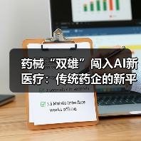 药械“双雄”闯入AI新医疗：传统药企的新平台转型（图2）