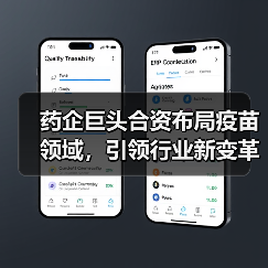 药企巨头合资布局疫苗领域，引领行业新变革（图4）