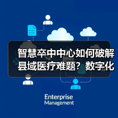 智慧卒中中心如何破解县域医疗难题？数字化赋能基层救治新路径（图3）