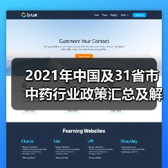 2021年中国及31省市中药行业政策汇总及解读（图4）