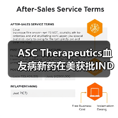 ASC Therapeutics血友病新药在美获批IND（图2）