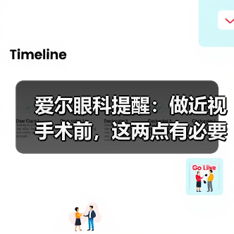 爱尔眼科提醒:做近视手术前,这两点有必要知道(图1) 爱尔眼科提醒:做近视手术前,这两点有必要知道(图1)