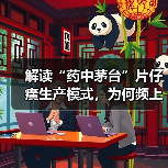 解读“药中茅台”片仔癀生产模式,为何频上热搜?(图1) 解读“药中茅台”片仔癀生产模式,为何频上热搜?(图1)