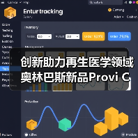 创新助力再生医学领域 奥林巴斯新品Provi CM20获“爱迪生奖”(图3) 创新助力再生医学领域 奥林巴斯新品Provi CM20获“爱迪生奖”(图3)
