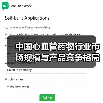 中国心血管药物行业市场规模与产品竞争格局分析(图1) 中国心血管药物行业市场规模与产品竞争格局分析(图1)