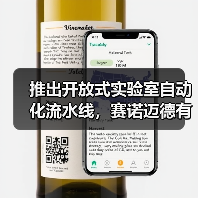 推出开放式实验室自动化流水线,赛诺迈德有望全面打破进口垄断!(图3) 推出开放式实验室自动化流水线,赛诺迈德有望全面打破进口垄断!(图3)