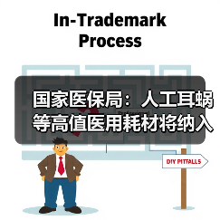 国家医保局：人工耳蜗等高值医用耗材将纳入集采范围（图3）