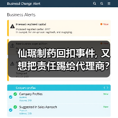 仙琚制药回扣事件, 又想把责任踢给代理商？（图2）