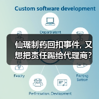 仙琚制药回扣事件, 又想把责任踢给代理商？（图3）