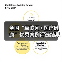 全国“互联网+医疗健康”优秀案例评选结果揭晓（图3）