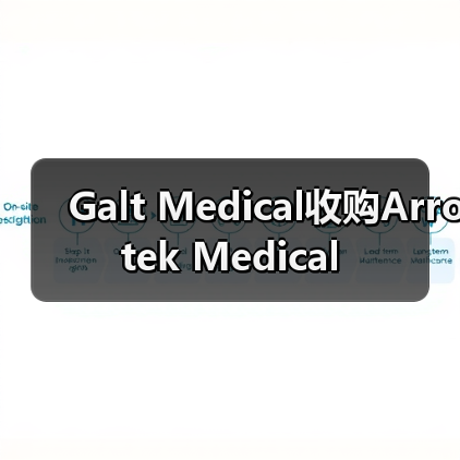 Galt Medical收购Arrotek Medical（图2）