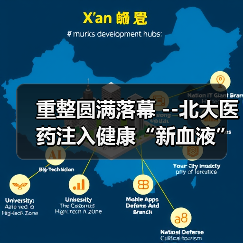 重整圆满落幕 --北大医药注入健康“新血液”（图3）