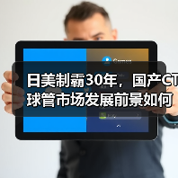 日美制霸30年,国产CT球管市场发展前景如何?(图4) 日美制霸30年,国产CT球管市场发展前景如何?(图4)