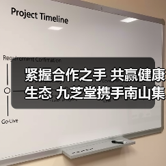 紧握合作之手 共赢健康生态 九芝堂携手南山集团打造康养示范基地（图4）