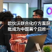 欧狄沃联合化疗方案获批成为中国首个且唯一晚期胃癌一线免疫疗法(图3) 欧狄沃联合化疗方案获批成为中国首个且唯一晚期胃癌一线免疫疗法(图3)