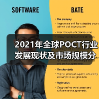 2021年全球POCT行业发展现状及市场规模分析(图2) 2021年全球POCT行业发展现状及市场规模分析(图2)
