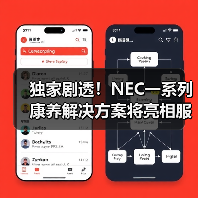 独家剧透！NEC一系列康养解决方案将亮相服贸会（图1）