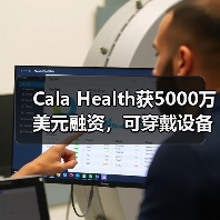 Cala Health获5000万美元融资，可穿戴设备治疗慢性病（图1）