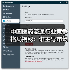 中国医药流通行业竞争格局揭秘：谁主导市场份额？（图2）